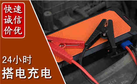 澧县汽车搭电场景与案例