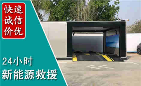 澧县新能源汽车救援场景与案例