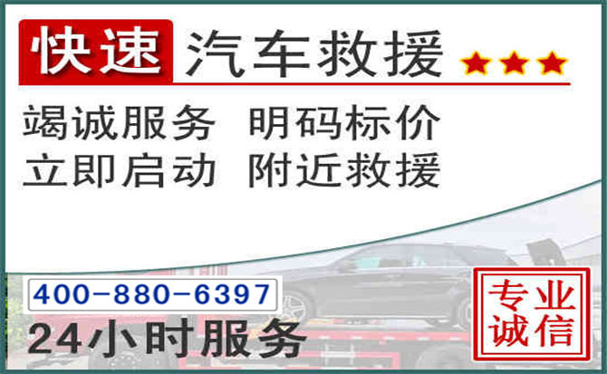 澧县长春拖车电话 澧县长春拖车电话